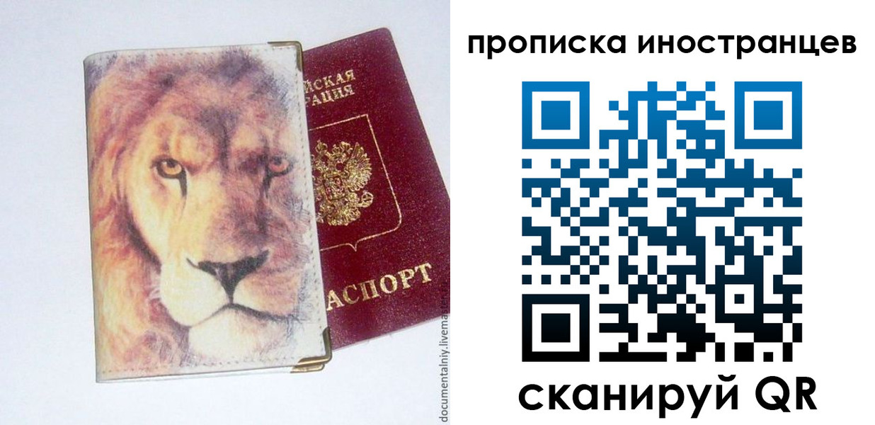 временная регистрация для всех в Мурманской области