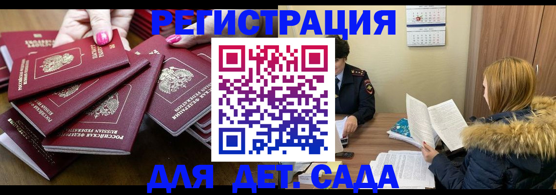 купить прописку в Мурманской области