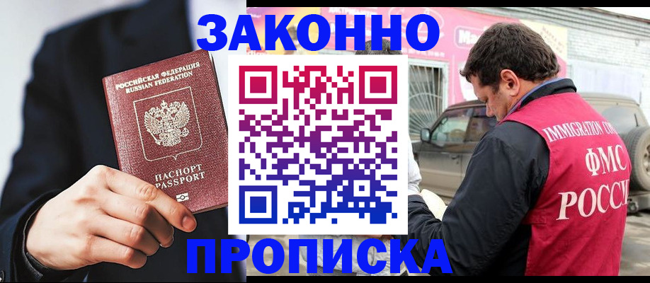 прописка в квартире в Мурманской области