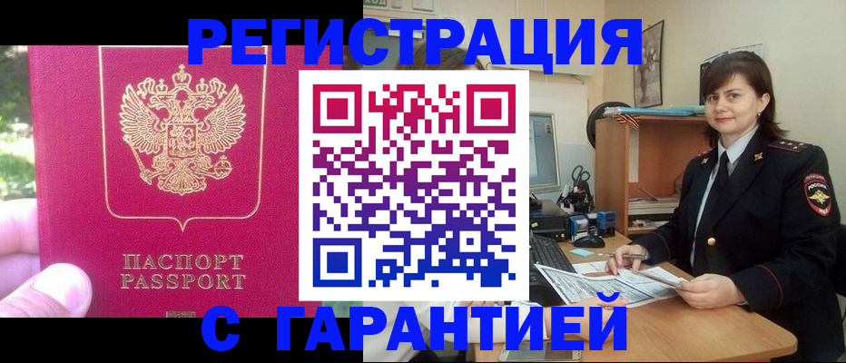 прописка штамп в Мурманской области