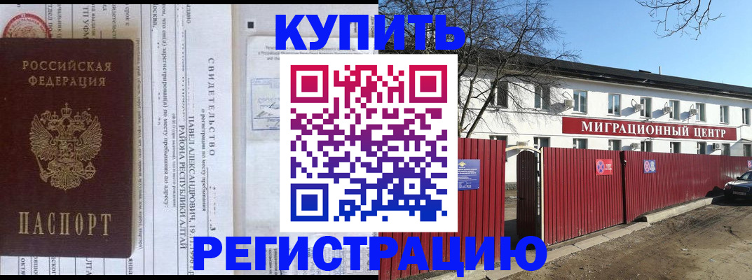 временная регистрация в квартире в Мурманской области