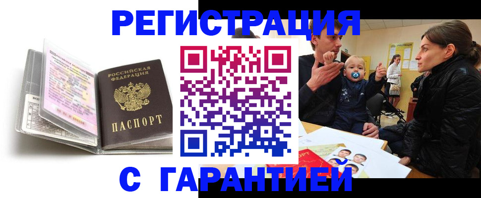 временная регистрация недорого в Мурманской области