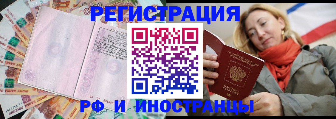 временная регистрация недорого в Мурманской области