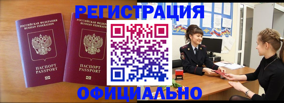 прописка в квартире в Мурманской области