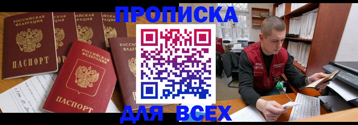 временная регистрация для всех в Мурманской области