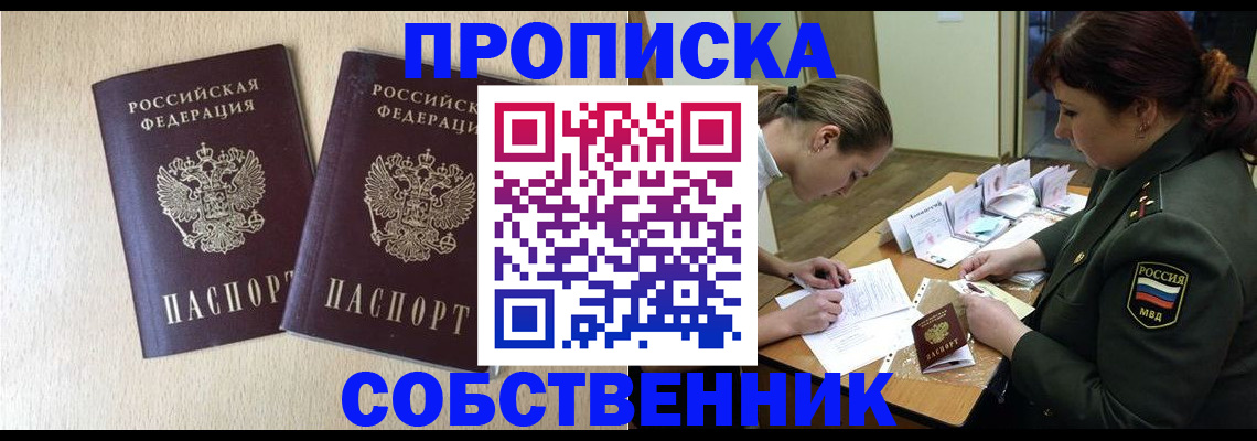 прописка регистрация в Мурманской области